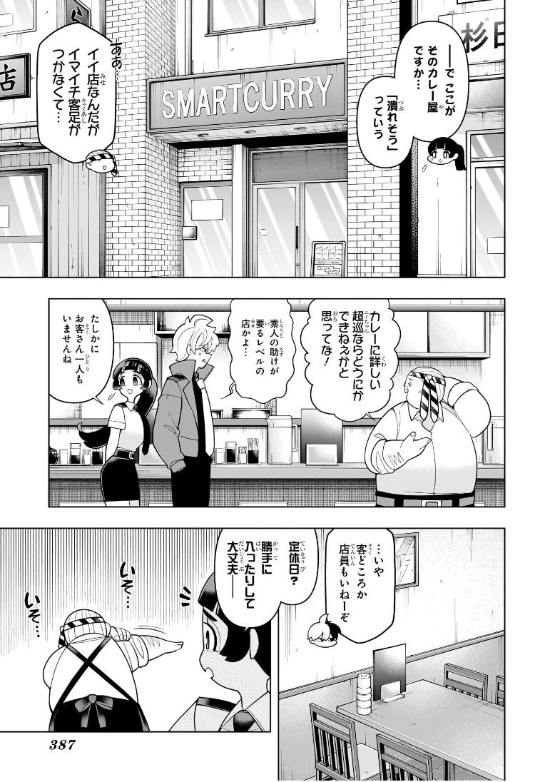 Choujun! Choujou-senpai - Chapter 42 - Page 3